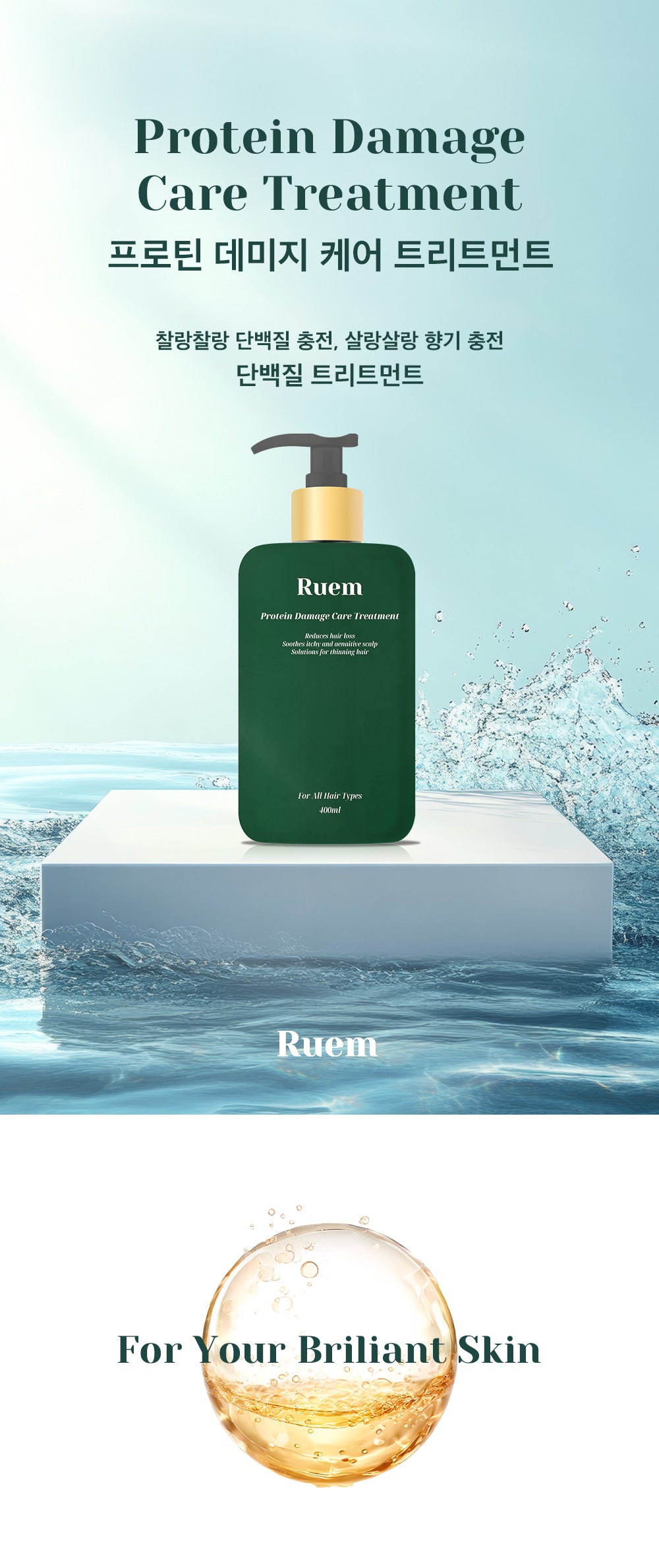 Ruem Protein Damage Care Treatment