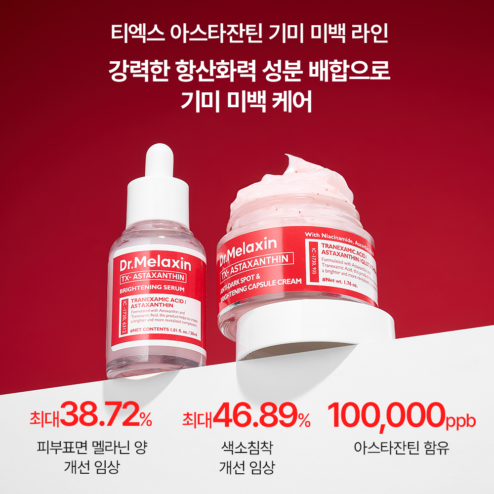 Dr.Melaxin TX Astaxanthin Spots/Whitening Line 2-piece Set