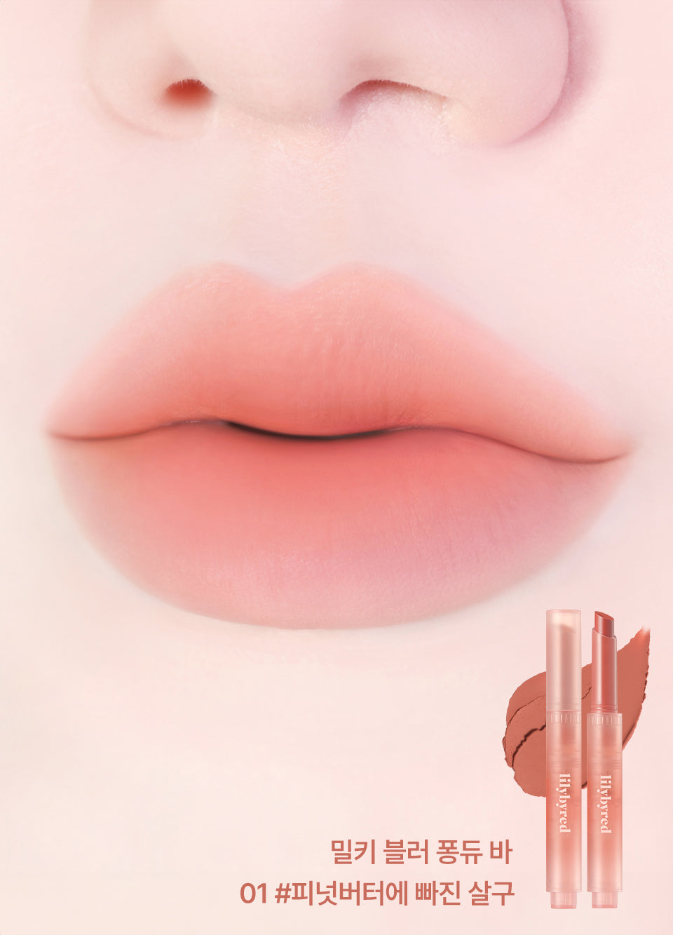 lilybyred Milky Blur Fondue Bar
