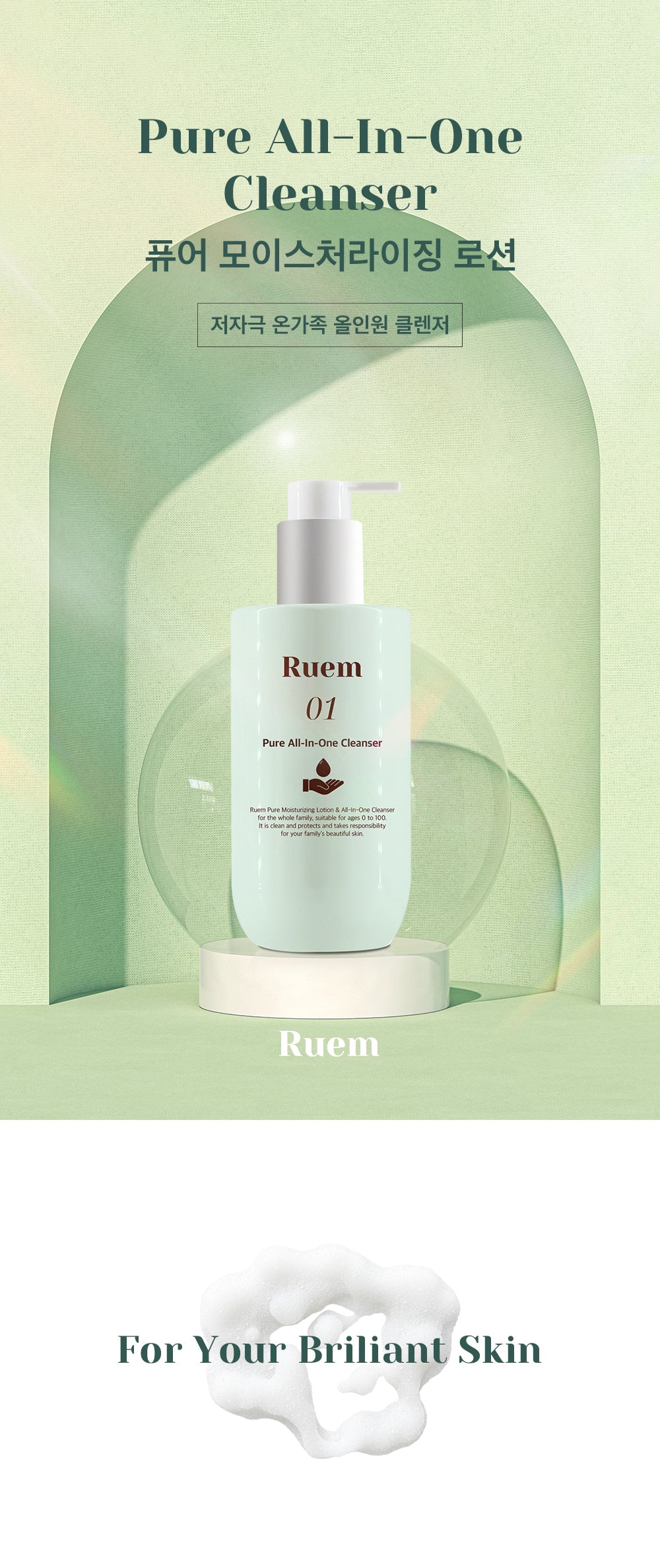 Ruem Pure All-in-one Cleanser