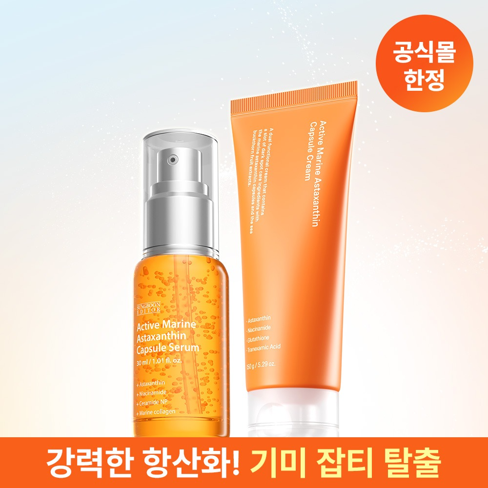 SUNGBOON EDITOR [First Purchase/Exclusive] Blemish Escape! Marine Astaxanthin Serum & Cream Set