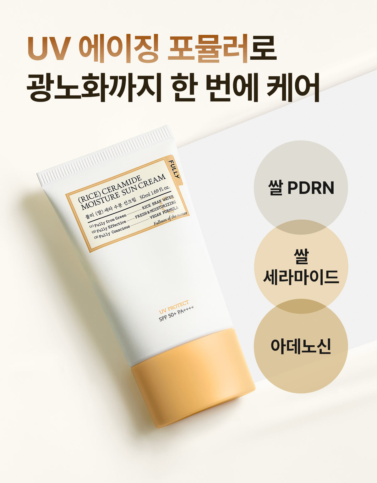 Fully Rice Cera Moisture Sunscreen 50ml