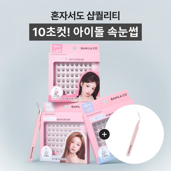 BANILA CO Curly Studio NoGlue EyeLash (3colors) (Gift: Eye Lash Twezer)