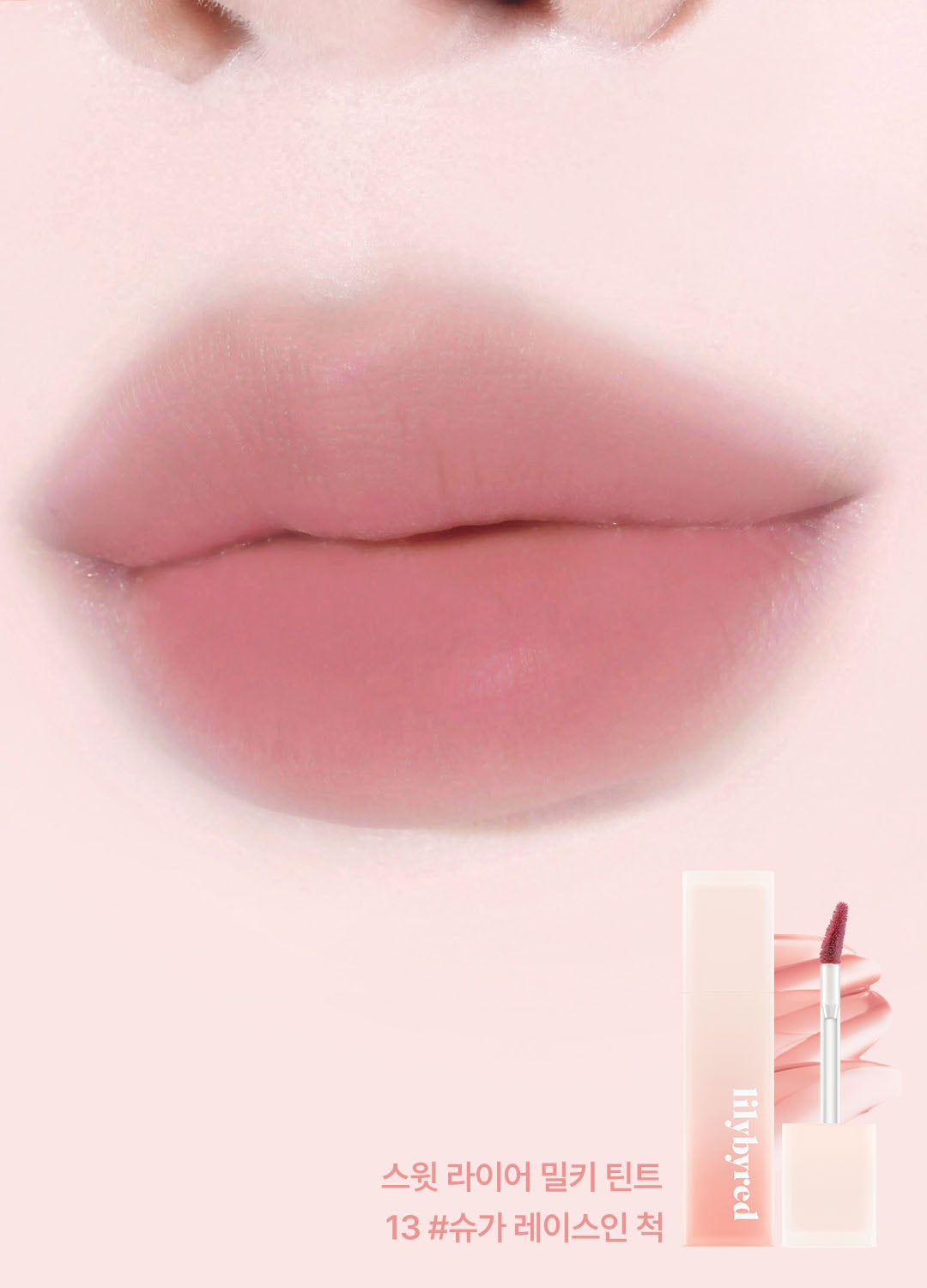 lilybyred Sweet Liar Milky Tint
