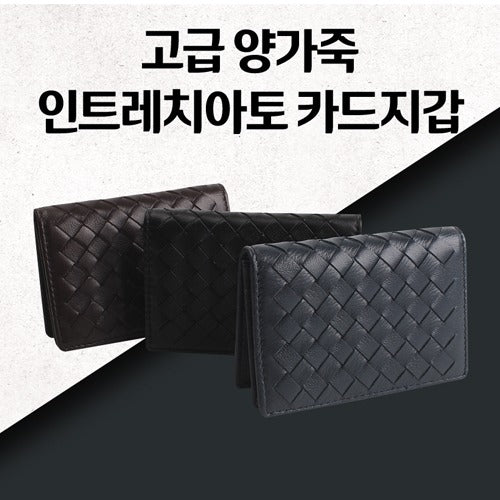 Bagstay B164W Premium Natural Sheepskin Intrecciato Lattice Card and Business Card Holder