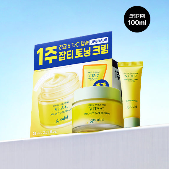 Goodal [Total 100ml] Green Tangerine Vitamin C Spot Care Cream Alpha (75ml + 25ml)